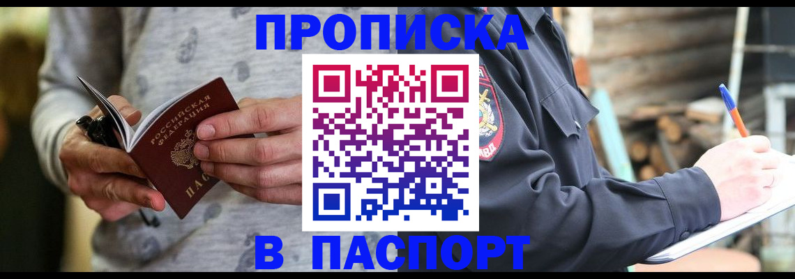 временная регистрация купить в Железноводске