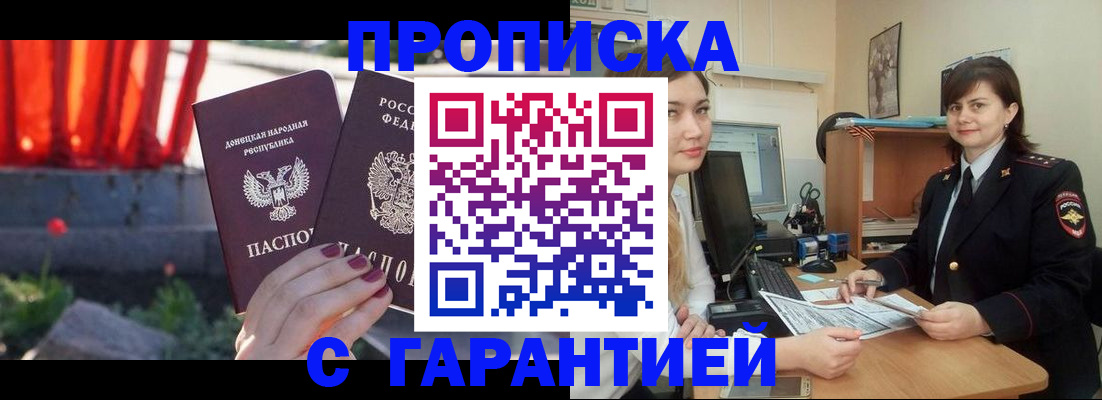 прописка ребенка в Железноводске