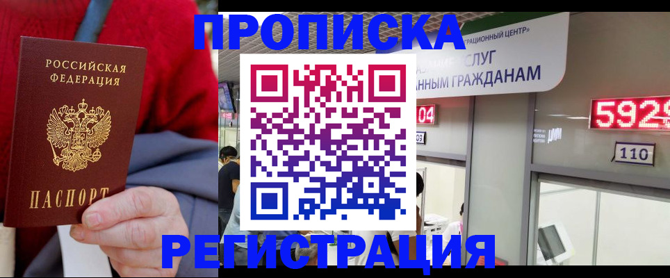 прописка для военкомата в Железноводске