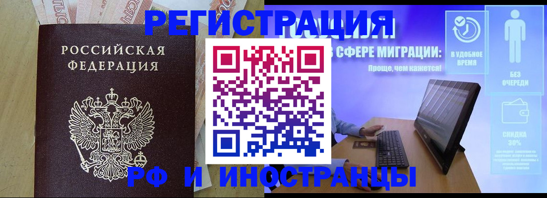 где прописаться в Железноводске