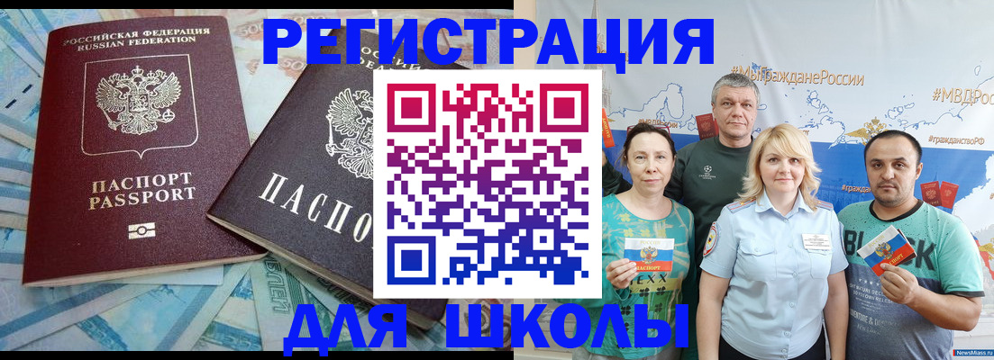 купить прописку в Железноводске